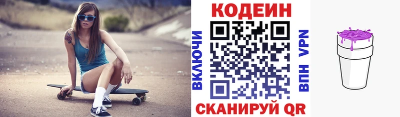 Кодеин Purple Drank  блэк спрут вход  Приволжский  продажа наркотиков 