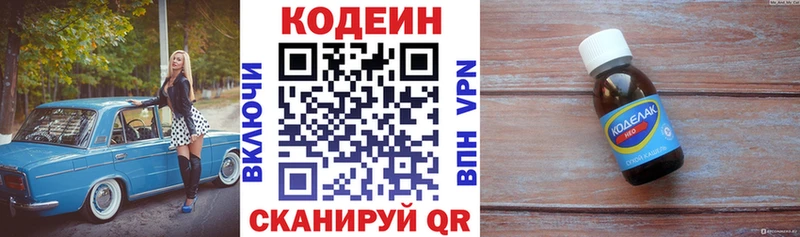 Codein напиток Lean (лин) Приволжский